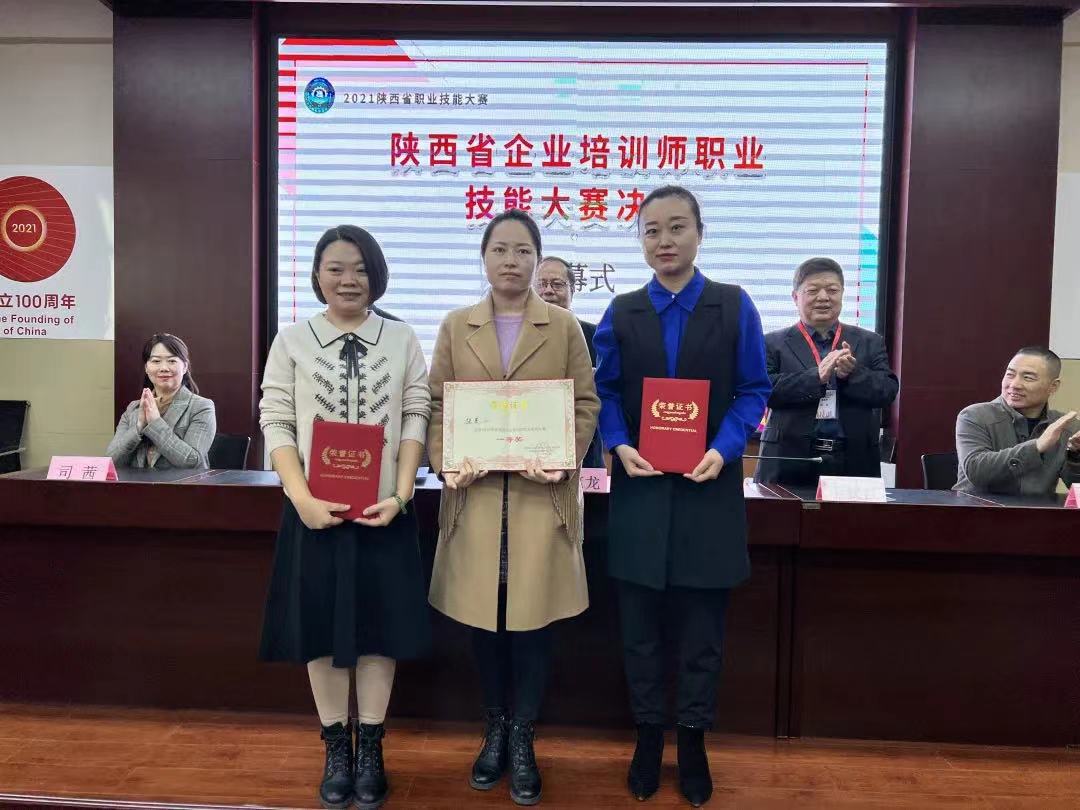 關于 2021 年陝西(xī)省企業培訓師 大賽的表彰決定