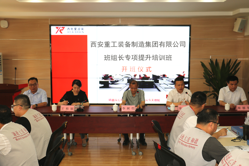西(xī)安重工裝備制造集團有限公司首期班組長專項提升培訓隆重開班!