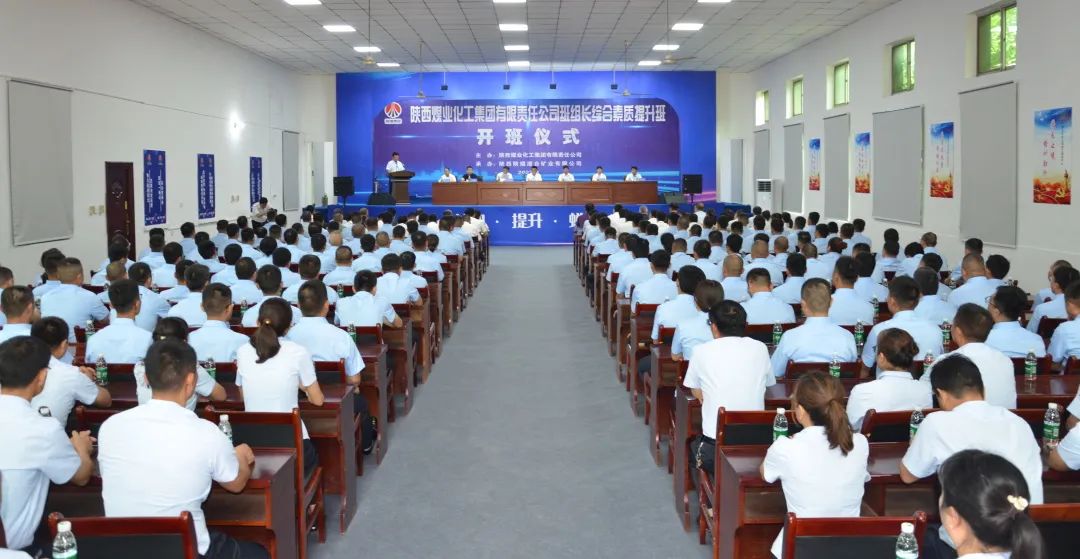 陝煤集團第十期班組長綜合素質提升培訓班在澄合職工培訓中心開班