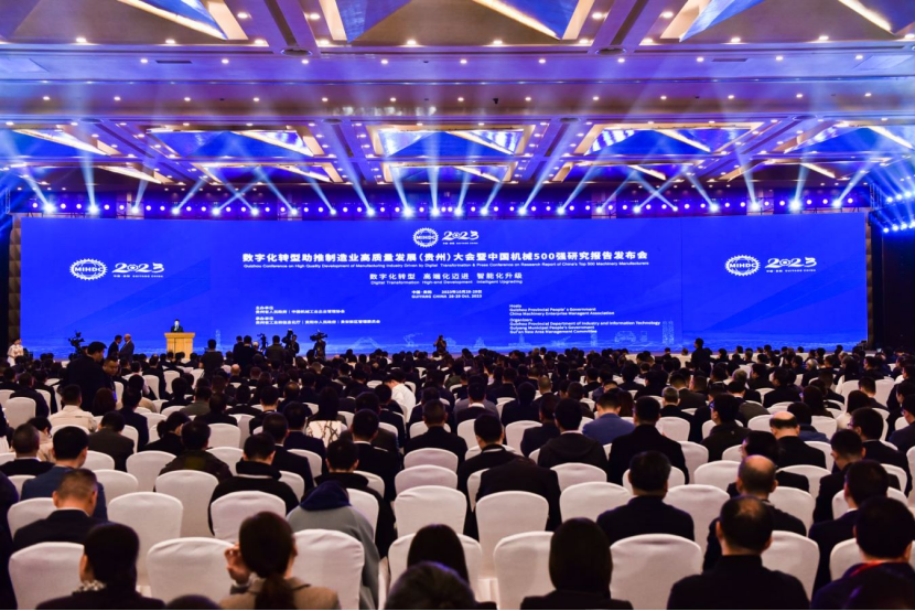2023數字化(huà)轉型助推制造業高質量發展（貴州）大會暨 中國機械500強研究報告發布會開幕